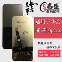 Apply Huaweis brisk 10plus screen assembly STK-TL00 touch liquid crystal inside and outside display integrated screen
