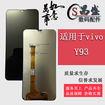 Suitable for vivo Y93 Y91 Y91 Y93S Y93S U1 touch liquid crystal internal and external display integrated screen assembly