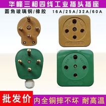 Huafeng three-phase four-wire plug and socket industrial rubber glass steel waterproof drop-resistant 16A25A32A60A 380V