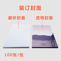 100 binding film a4 transparent cover frosted film PVC sealing paper A4 plastic cover many provinces