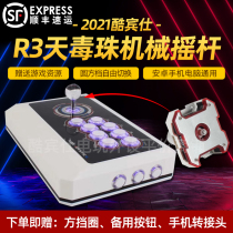 Cool Binshi R3 arcade fighting joystick handle computer Android mobile phone boxing Emperor 97 Street tyrant three countries Qin Hong recommended