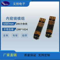 7mm 2 million HD pixel without compression USB endoscope module customizable manual focusing