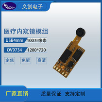 USB 4mm 1 million pixel HD medical laryngoscope endoscope module low heat build-up endoscope OV9734