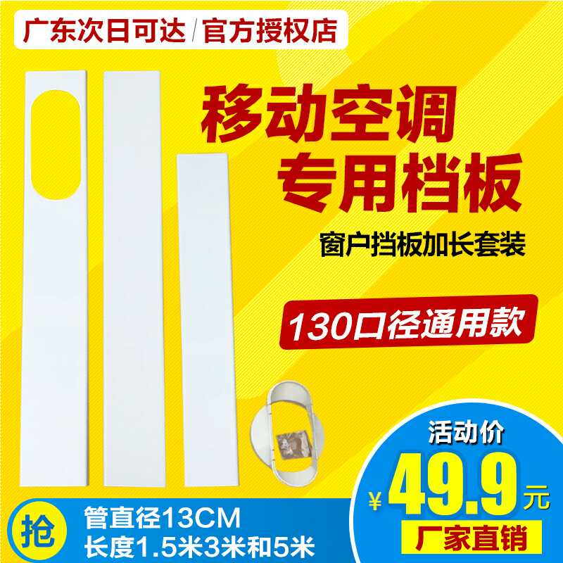 tcl 13cm original window baffle moving air conditioner window separator wind seal adjustable expansion plate accessories