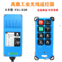 Yuding industrial wireless e-card F21-E2B crane crane electric hoist walking remote control