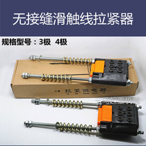 Seam-free sliding contact wire tensioner 3 poles 4 poles tightener line crane crane walking line holder power supply