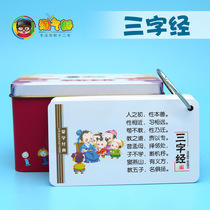 Naughty Chinese Classics Childrens phonetic version of Three-Character Classics 0-3-6-8 years old childrens early education literacy card