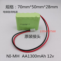 Elevator accessories spare rope clamp power battery NI-MH AA1300mAh 12v emergency light lighting intercom