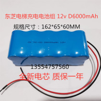 Suitable for Toshiba elevator rope clamp nickel-cadmium battery pack Ni-Cd D 6000mAh 12v 24V power supply 1