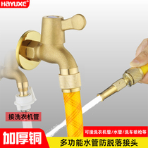 All-copper faucet universal external connector Net red artifact Washing machine car wash spray gun watering water pipe quick interface anti-off