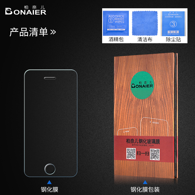 柏奈儿 iphone5s钢化玻璃膜苹果5s/SE后膜5c高清防爆手机保护贴膜产品展示图4