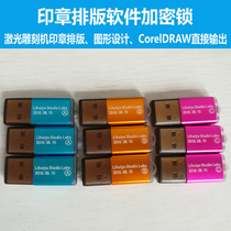 Genuine Shenzhou easy to engrave WinsealXP 15 seal design Laser engraving typesetting software encryption lock