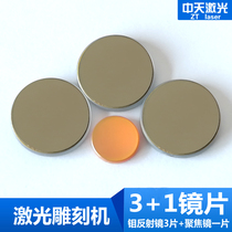 Computer engraving machine Laser engraving machine Laser stamp machine Lens 3 1 molybdenum mirror K9 mirror