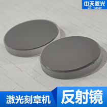 Laser engraving machine engraving machine engraving machine K9 silver plated mirror sheet reflective lens Refraction Lens Accessories Consumable