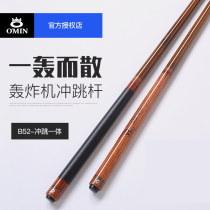 OMIN Orecipes American big head 9-ball table club punching and jumping integrated special lever B52 pop-force punch with white wax punching