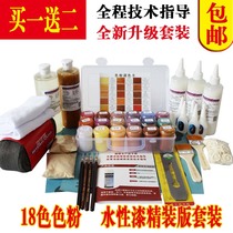 Furniture beauty repair material set self-painting color powder coloring water wood wooden door repair special