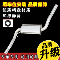 Volkswagen Santana 3000 Zhijun exhaust pipe in stainless steel silencers thickened silencer sends hanging glue
