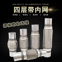 General-purpose Automobile exhaust pipe soft connection and welded pipe easy to weld muffler muffler shock absorber hose to improve resonance