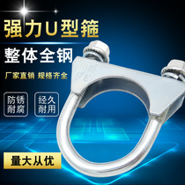 Automobile exhaust pipe strong hoop pipe clamp fixed throat muffler pipe clamp clamp U-clamp 38-80