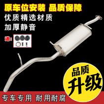 Suitable for Changan Shenqi single and double row t20 sc1035 car exhaust pipe stainless steel sound elimination device accessories