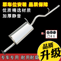 Suitable for Starlight S 4500 bread van double row Mitsubishi Machine car exhaust pipe silencer muffler