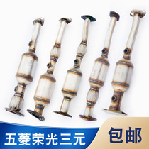 Wuling Rongguang Hongguang S B car 6407 pickup truck three-way catalytic converter exhaust pipe silencer sending pad