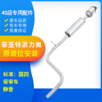 Fiat Sends Force Osiyet Weekend Wind Exhaust Pipe Mid-RMBthree Catalytic Converter Silencers Thickened Delivery Accessories