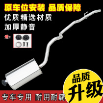 Golden Cup Sea Lion Car Exhaust Pipe Jinlong Jinwei Silencer Golden Travel Shenyang Zhongshun Tianma Muffler Send Accessories