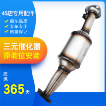 Suitable for Jincup starfish T22T20 small sea lion X30 exhaust pipe three-way catalytic converter purification and inspection exhaust gas delivery pad