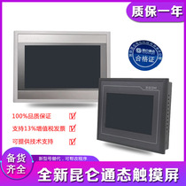 MCGS Kunlun on-state Touch Screen 7 inch 10 inch TPC7062TX KX TD HN TI 1061TI TD brand new