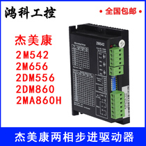 jie mekko stepper Driver 2 M542 656 2 DM556 860 for 86 flange stepper motor