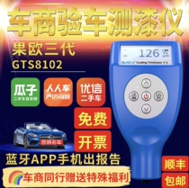 Guoou paint film instrument Third generation galvanized coating McClen MK08 thickness gauge Second-hand car paint thickness detector
