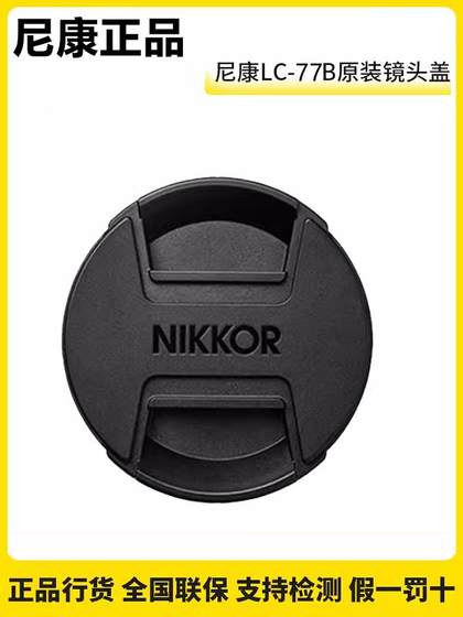 Nikon 77mm 원래 렌즈 커버 Z24-120 F4 Z28-400 마이크로 단일 Z70-200 F2.8 100-400 LC-77B 직경에 적용 할 수 있습니다. Nikon 77mm 원래 렌즈 커버 Z24-120 F4 Z28-400 마이크로 단일 Z70-200 F2.8 100-400 LC-77B 직경에 적용 할 수 있습니다.