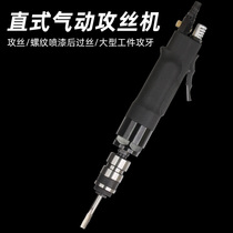 Fast pneumatic tapping machine Self-locking gun tapping machine M3-M16 Replaceable chuck Taiwan Wind Star