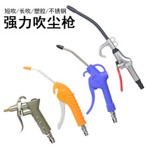 Aluminum alloy air gun Pneumatic dust blowing gun Strong long nozzle short mouth blowing gun Wind Star W2500 dust removal gun