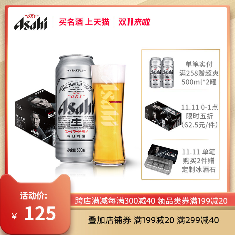 双11预告 Asahi 朝日 超爽啤酒 500ml*18罐 ￥62.5包邮（限1小时）