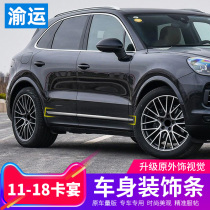 Dedicated for Porsche Cayenne body trim Cayenne modified body anti-collision trim