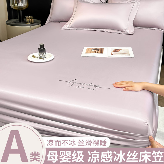 Class A cool ice silk bed cover single piece summer bed cover summer mattress cover protective cover 2025 new four-season universal
Class A cool ice silk bed cover single piece summer bed cover summer mattress cover protective cover 2025 new four-season universal