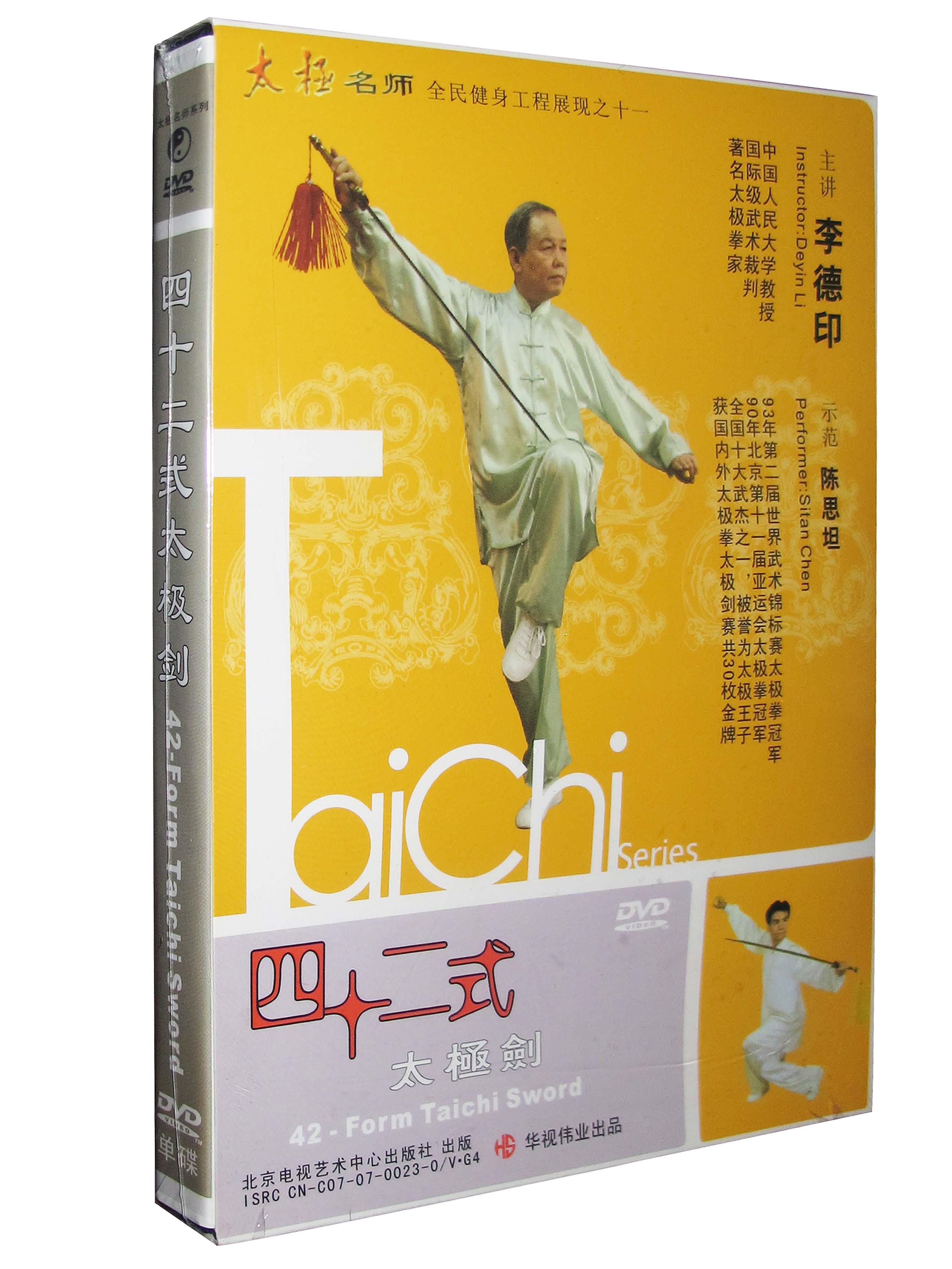 正版 李德印32 42 武当太极剑49式 dvd 武术教学教程视频光盘碟片
