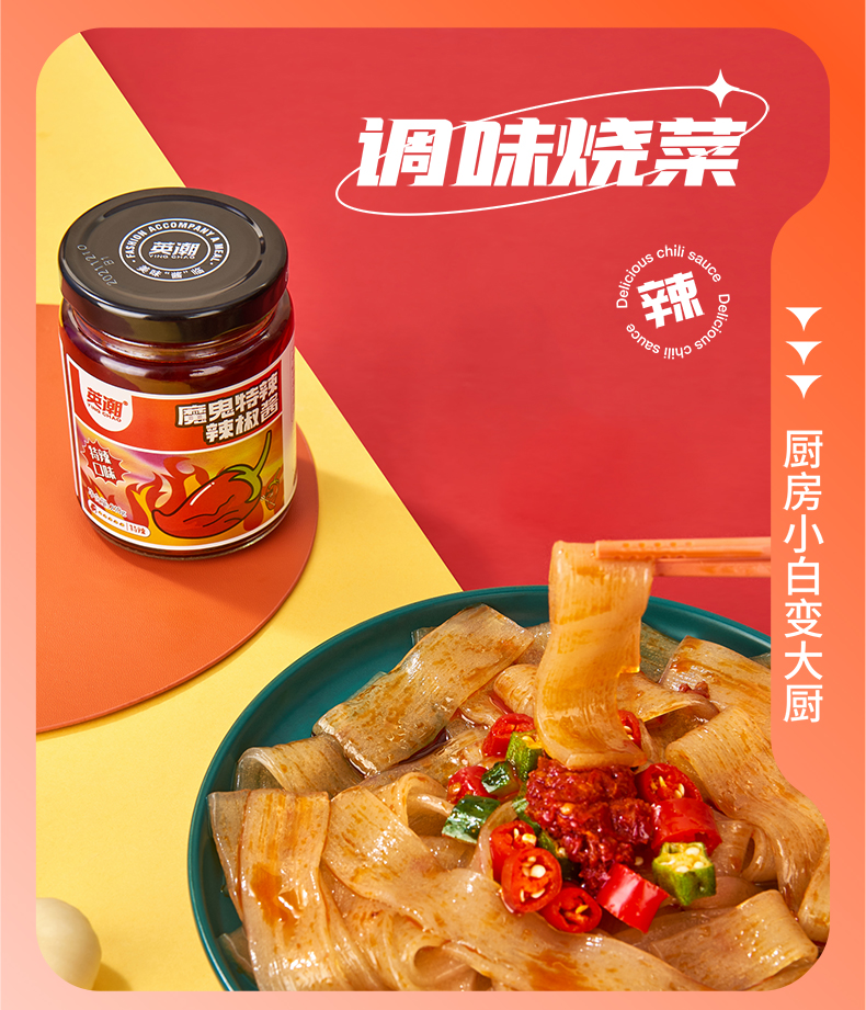 【英潮】超辣魔鬼辣牛肉酱下饭酱120g