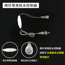  Lantern male and female plug waterproof controller