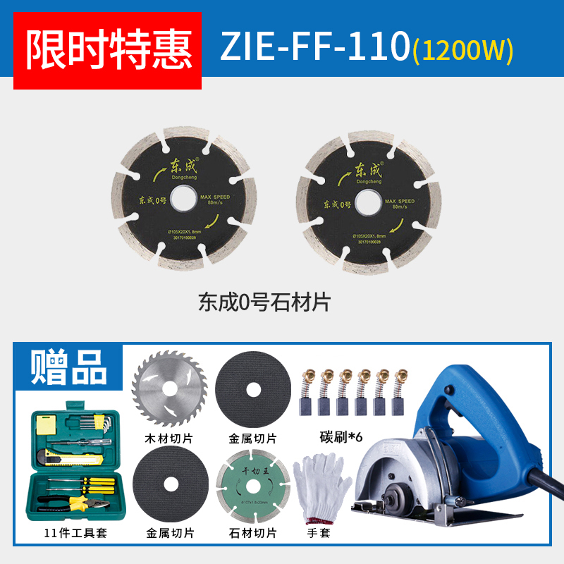 东成多功能切割机家用木材石材瓷砖云石机无齿电锯手提小型开槽机