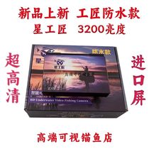 Visual Anchor Fish Display Craftsman Haiqi Annual Fishing Ultra Clear High-definition Prospector New all-waterproof display screen
