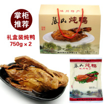 Shaoxing Shengzhou specialty gift box stew duck fresh fragrant old duck pot cooked duck meat Mid Autumn Festival gift 750g × 2