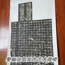 Han stele official book Zhang Qian stele original stone rubbings of rice paper primary color art micro-spray reproduction has been supported