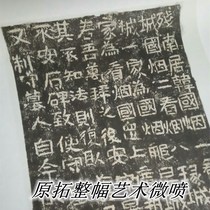 Good King stele Goguryeo good King stele original stone rubbings whole piece of rice paper primary color art micro-spray has been supported