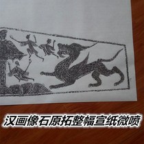 Han portrait Stone Blue Dragon White Tiger original extension of the whole piece of rice paper primary color micro spray left with inscription space painting heart is not supported