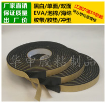 5MM thick black double-sided tape EVA foam sponge tape foam shock-proof adhesive strong adhesive pad can be customized according to customer