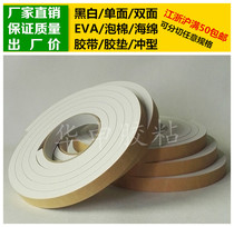 White EVA foam sponge single-sided tape shockproof sound insulation sealing cushion rubber pad 10mm thick * 2m long can be customized