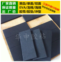EVA foam sponge single-sided tape sound insulation compression friction resistant adhesive custom rubber pad